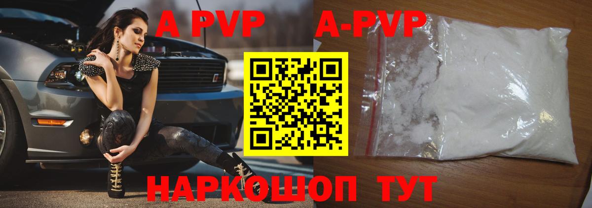 A-PVP крисы CK  Вход с VPN  Знаменск 