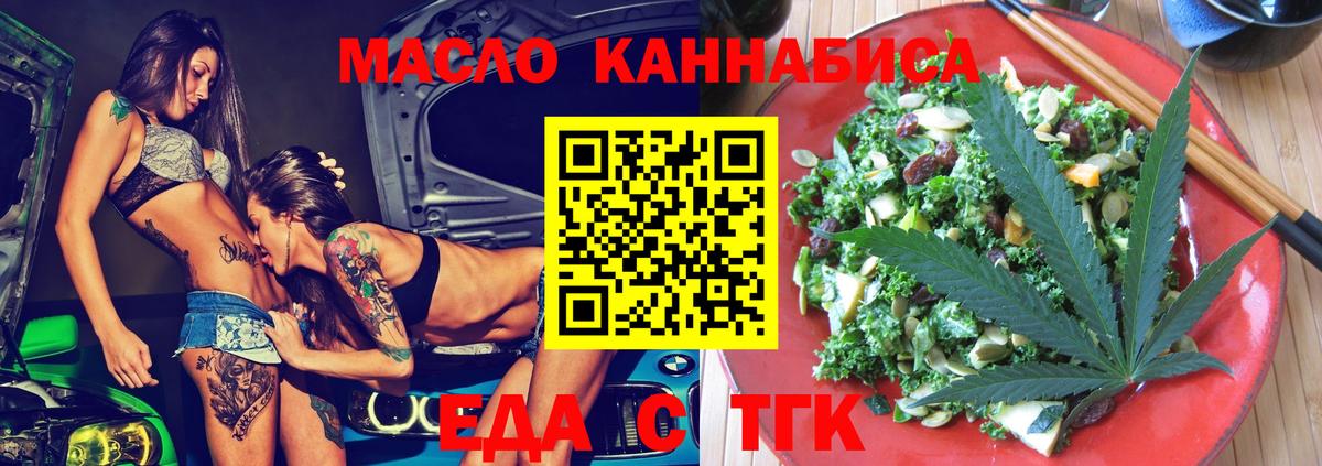 Знаменск  Еда ТГК марихуана  Вход с VPN 