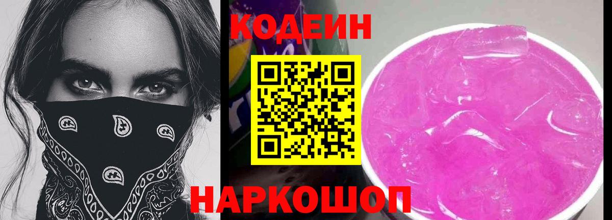Кодеиновый сироп Lean напиток Lean (лин) Знаменск