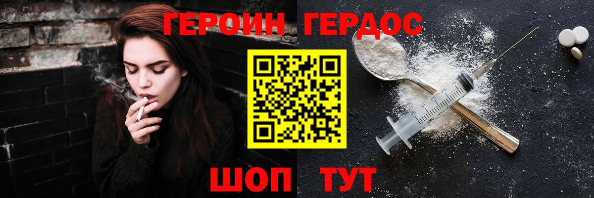 Героин хмурый Знаменск