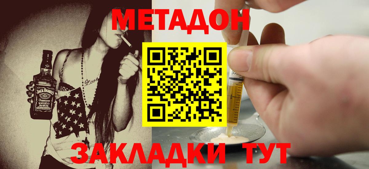 Метадон VHQ Знаменск