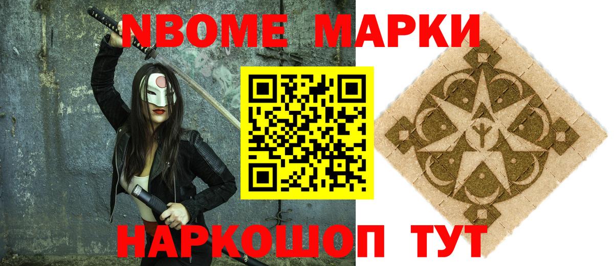 Наркотические марки 1,8мг  Вход с VPN  Знаменск 